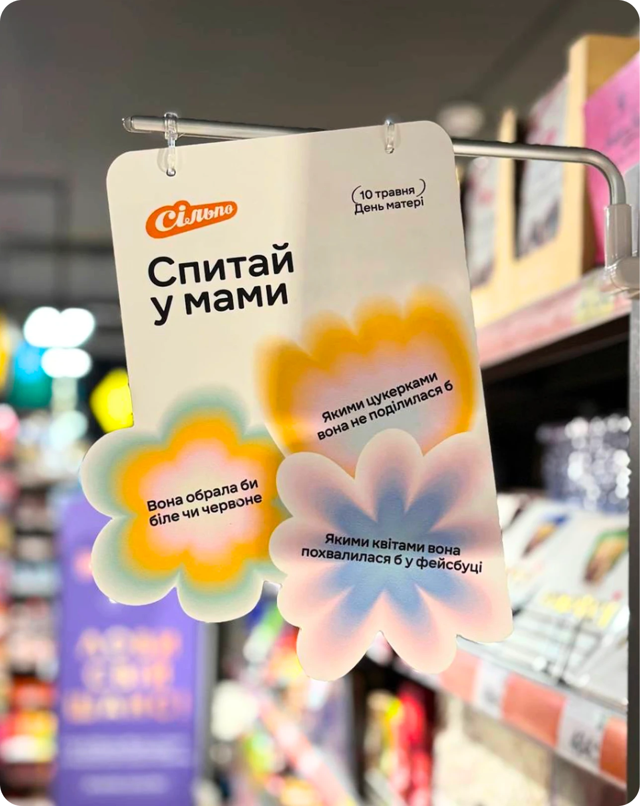 Silpo Mother's Day campaign display inside a store