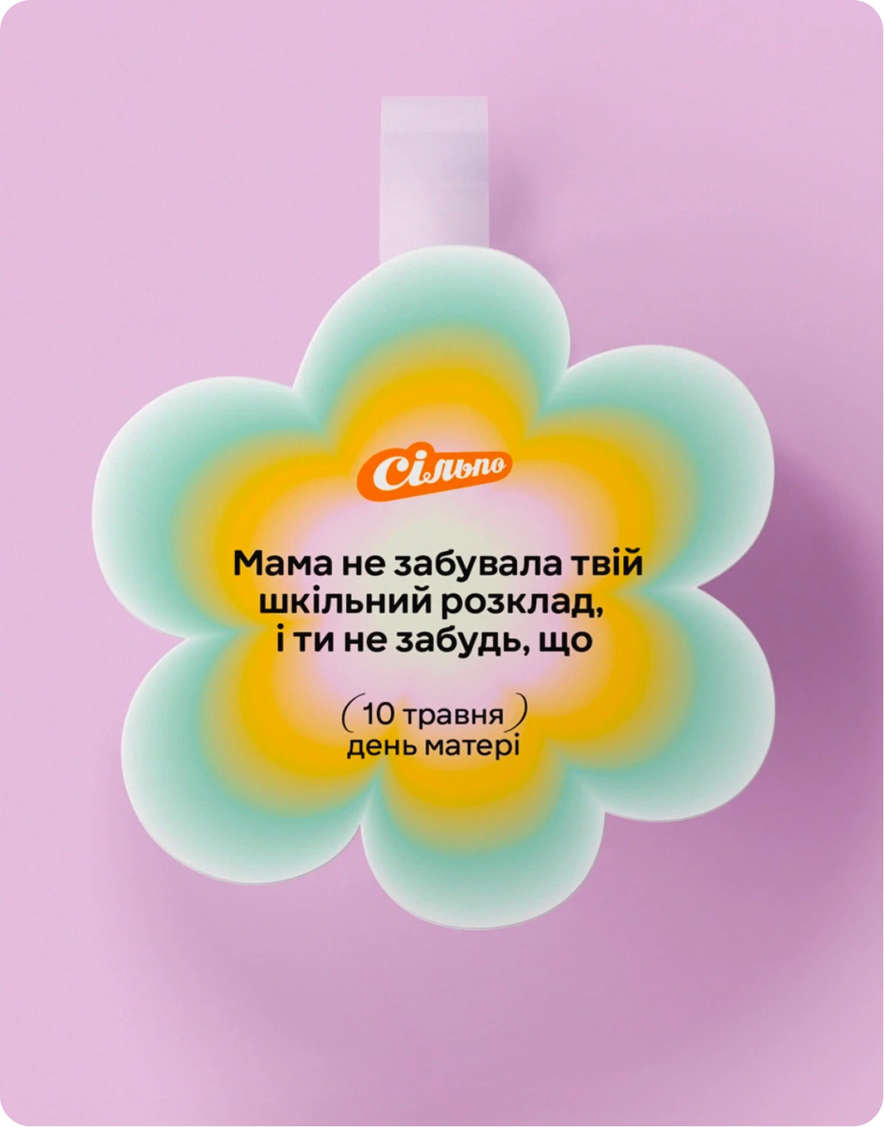Silpo Mother's Day campaign message shaped like a flower